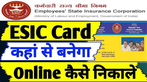 esic smart card benefits in hindi|esic card kese banaye.